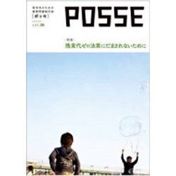 POSSE vol.26 [単行本]