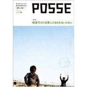 POSSE vol.26 [単行本]