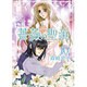薔薇の聖痕 10（フェアベルコミックス フレイヤ） [コミック]