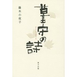 墓守の詩 [単行本]