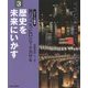歴史を未来にいかす(シリーズ戦争 語りつごうヒロシマ・ナガサキ〈3〉) [全集叢書]