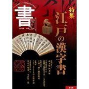 書・21 54号－季刊 [ムックその他]