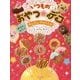 いつものおやつ★デコ―めちゃカワかんたんデコレシピ [単行本]