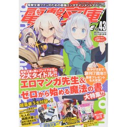 電撃文庫MAGAZINE (マガジン) 2015年 05月号 [雑誌]