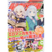 電撃文庫MAGAZINE (マガジン) 2015年 05月号 [雑誌]