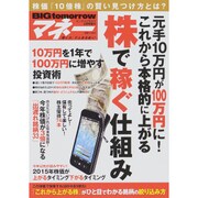 BIGtomorrow MONEY  2015年 05月号 [雑誌]