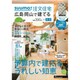 SUUMO注文住宅 広島・岡山で建てる 2015年 06月号 [雑誌]