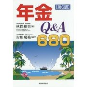 年金Q&A680 第6版 [単行本]