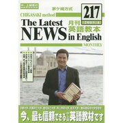 茅ヶ崎方式月刊英語教本 217(2015年4月号) [全集叢書]