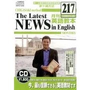 茅ヶ崎方式月刊英語教本 217(2015年4月号)[CD]