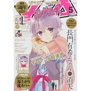 ヤングエース 2015年 05月号 [雑誌]