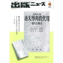 出版ニュース 2015年 04月号 [雑誌]