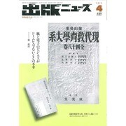 出版ニュース 2015年 04月号 [雑誌]