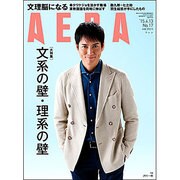 AERA (アエラ) 2015年 4/13号 [雑誌]