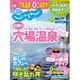関西・中国・四国 じゃらん 2015年 06月号 [雑誌]