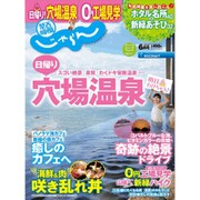 関西・中国・四国 じゃらん 2015年 06月号 [雑誌]
