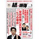 月刊 紙の爆弾 2015年 05月号 [雑誌]