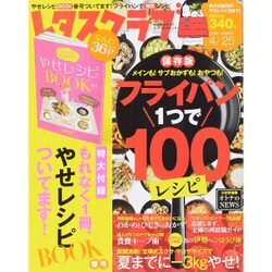 レタスクラブ 2015年 4/25号 [雑誌]