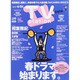 TV Station (テレビ・ステーション) 関東版 2015年 4/11号 [雑誌]