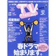 TV Station (テレビ・ステーション) 関西版 2015年 4/11号 [雑誌]