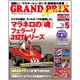 GRAND PRIX Special (グランプリ トクシュウ) 2015年 05月号 [雑誌]