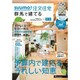 SUUMO注文住宅 群馬で建てる 2015年 06月号 [雑誌]