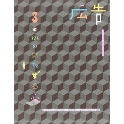 広告 2015年 05月号 [雑誌]