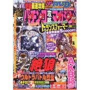 パチンコ攻略マガジン 2015年 5/9号 [雑誌]