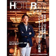 HOTERES(ホテレス) 2015年 4/3号 [雑誌]