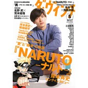 ダ・ヴィンチ 2015年 05月号 [雑誌]