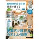 SUUMO注文住宅 兵庫で建てる 2015年 06月号 [雑誌]