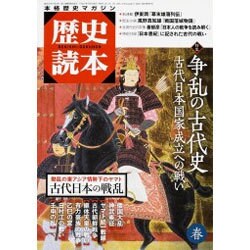 歴史読本 2015年 05月号 [雑誌]