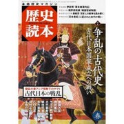 歴史読本 2015年 05月号 [雑誌]
