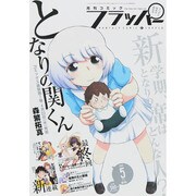 COMIC FLAPPER (コミックフラッパー) 2015年 05月号 [雑誌]