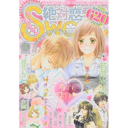 絶対恋愛SWEET (スウィート) 2015年 05月号 [雑誌]