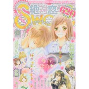 絶対恋愛SWEET (スウィート) 2015年 05月号 [雑誌]