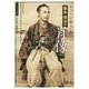 カメラが撮らえた幕末・明治の肖像(ビジュアル選書) [単行本]