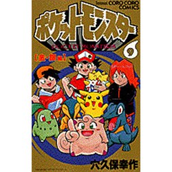 ポケットモンスター 9 金・銀編（てんとう虫コミックス） [コミック]
