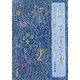 古代文字を書く―甲骨文名句集(丁輔之商卜文集聯より) [単行本]