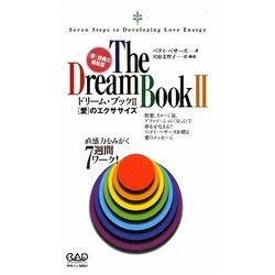 ドリーム・ブック〈2〉「愛」のエクササイズ [単行本]