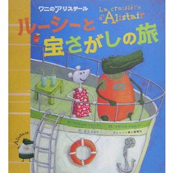ルーシーと宝さがしの旅 [単行本]