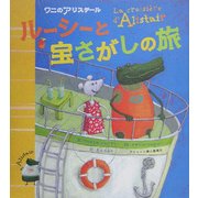 ルーシーと宝さがしの旅 [単行本]