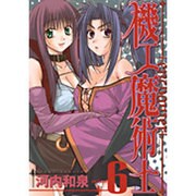 機工魔術士-enchanter 6（ガンガンWINGコミックス） [コミック]
