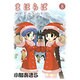 まほらば 8（ガンガンWINGコミックス） [コミック]