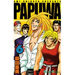 PAPUWA 6（ガンガンコミックス） [コミック]
