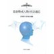 思春期・成人期の社会適応(シリーズ臨床発達心理学・理論と実践〈5〉) [全集叢書]