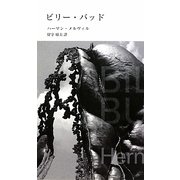 ビリー・バッド [単行本]