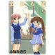 まほらば 3（ガンガンWINGコミックス） [コミック]