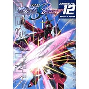 機動戦士ガンダムSEEDデスティニー 12（アニメコミックス） [コミック]