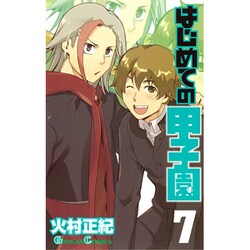 ヨドバシ.com - はじめての甲子園 7（ガンガンコミックス
